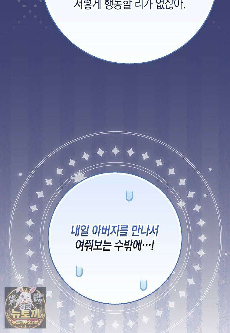 흑표 가문의 설표 아기님 65화 26
