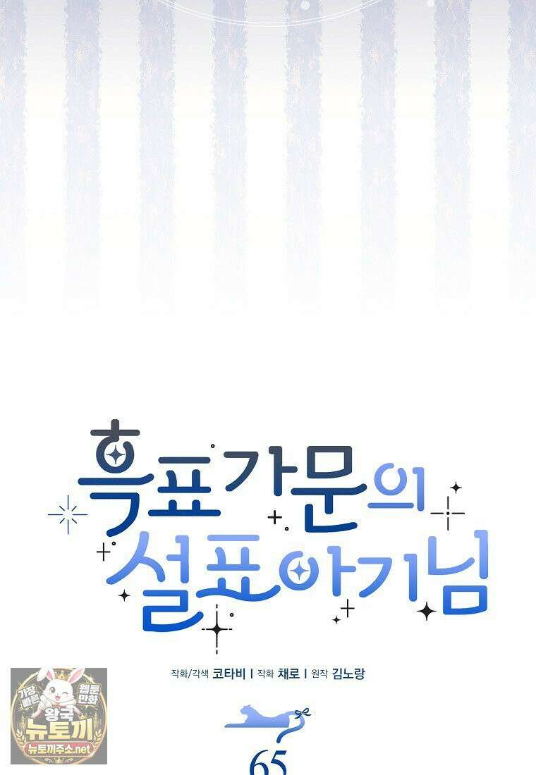 흑표 가문의 설표 아기님 65화 27