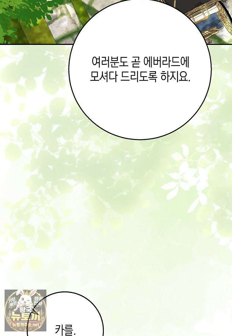 흑표 가문의 설표 아기님 65화 31
