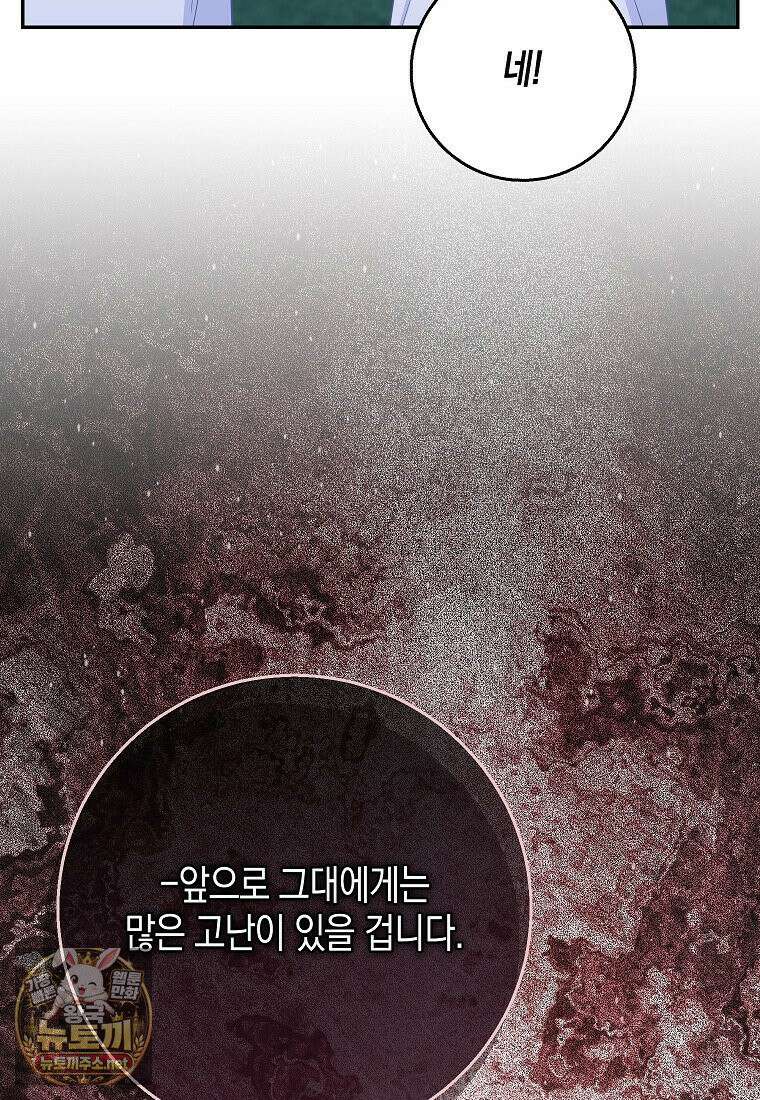 흑표 가문의 설표 아기님 65화 33