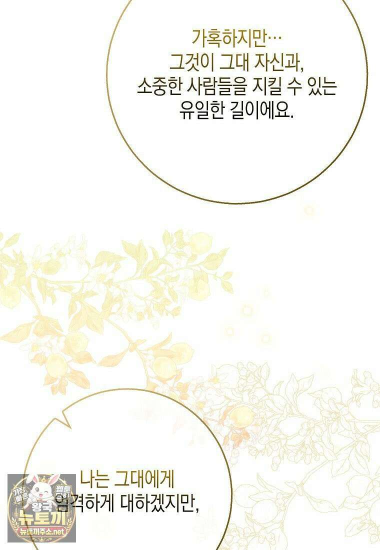 흑표 가문의 설표 아기님 65화 37