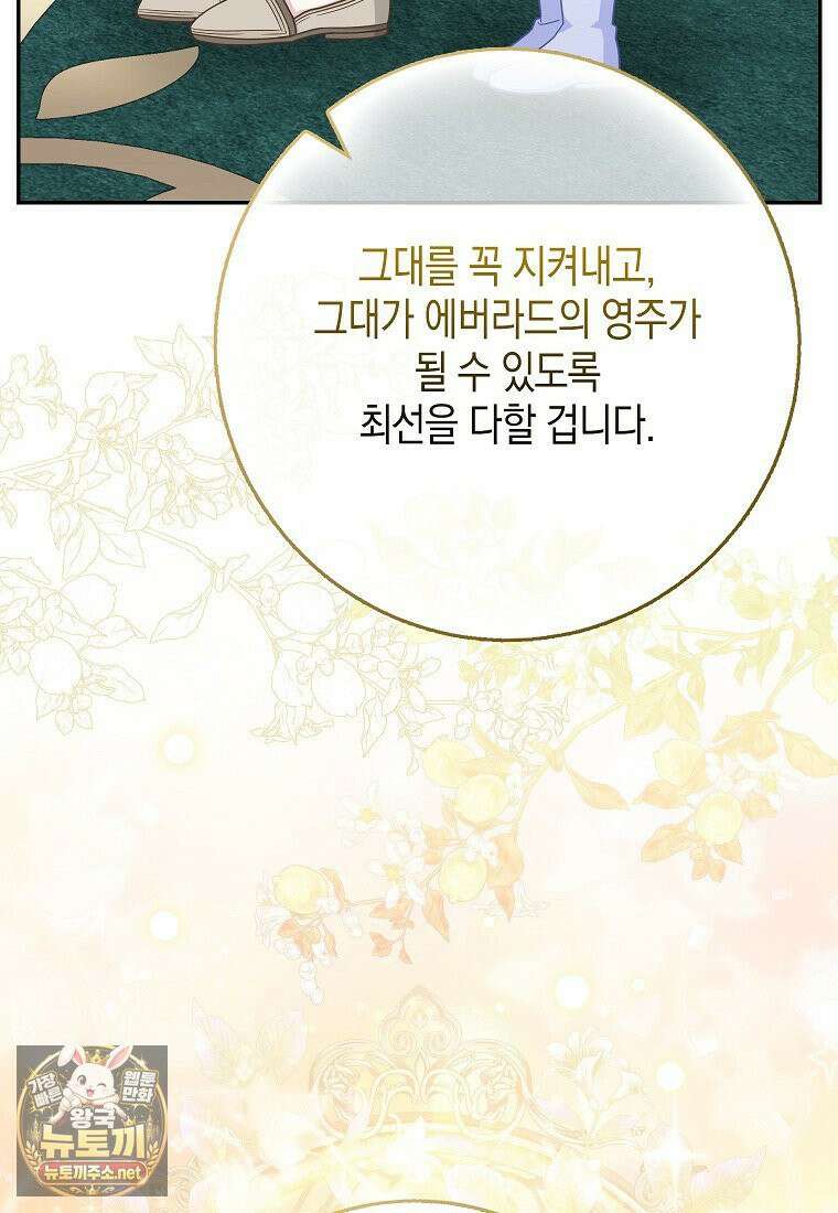 흑표 가문의 설표 아기님 65화 39