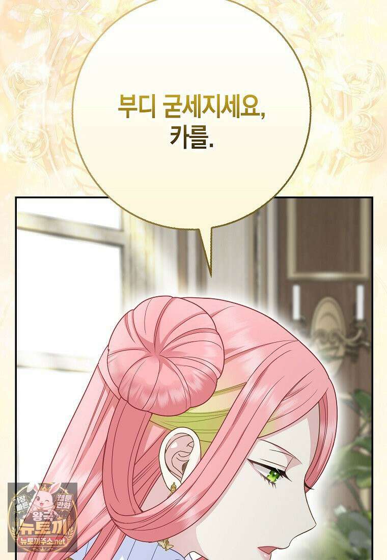 흑표 가문의 설표 아기님 65화 40