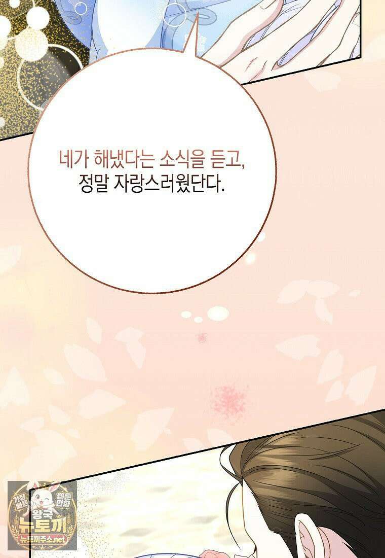 흑표 가문의 설표 아기님 65화 52