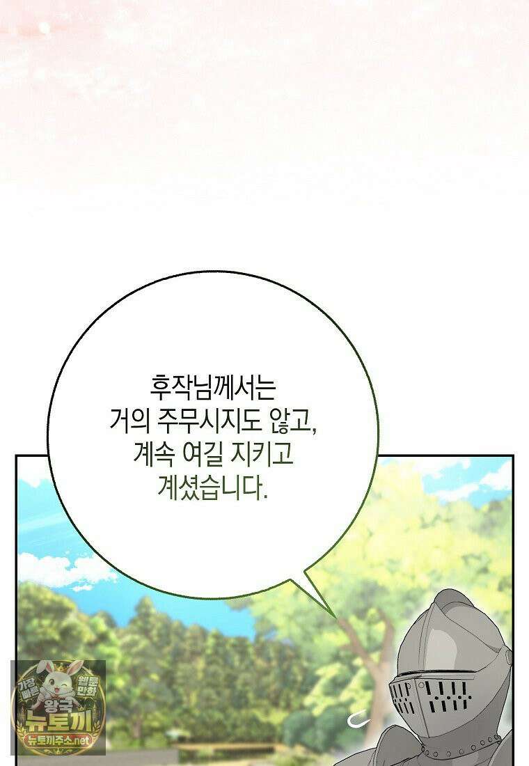 흑표 가문의 설표 아기님 65화 54