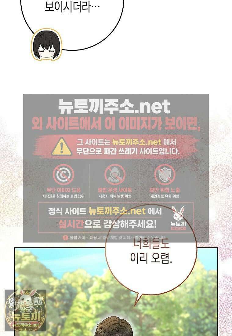 흑표 가문의 설표 아기님 65화 57