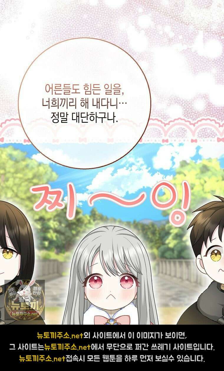 흑표 가문의 설표 아기님 65화 59