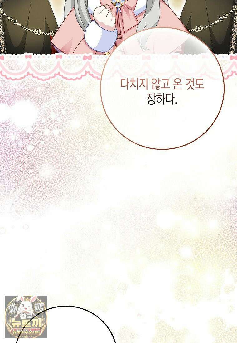 흑표 가문의 설표 아기님 65화 60