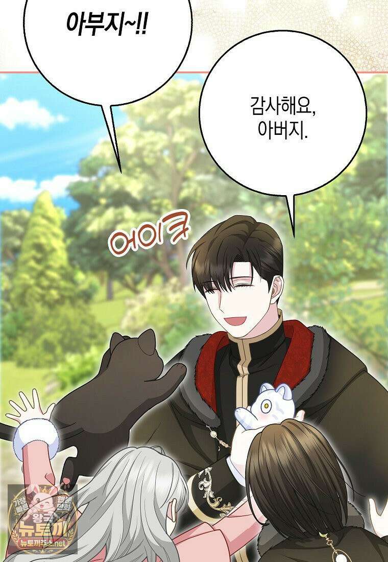 흑표 가문의 설표 아기님 65화 61