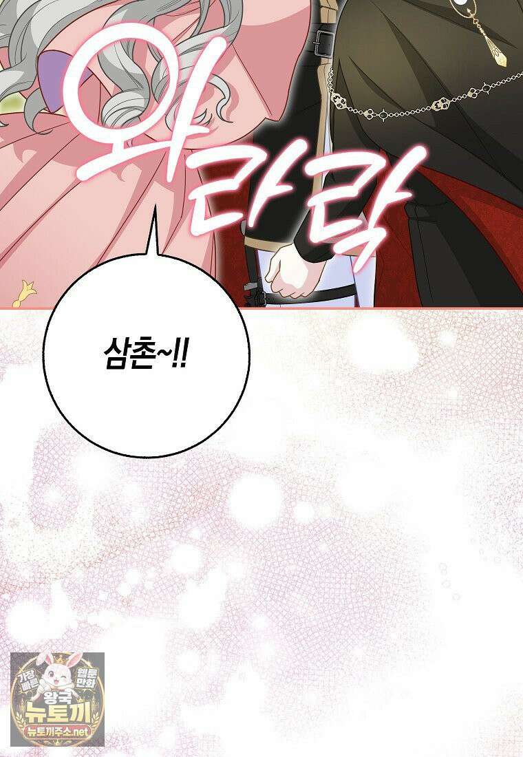 흑표 가문의 설표 아기님 65화 62