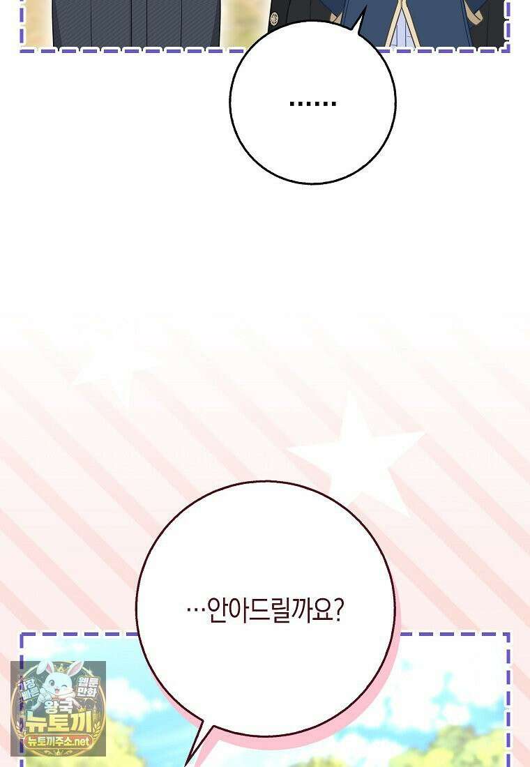 흑표 가문의 설표 아기님 65화 64