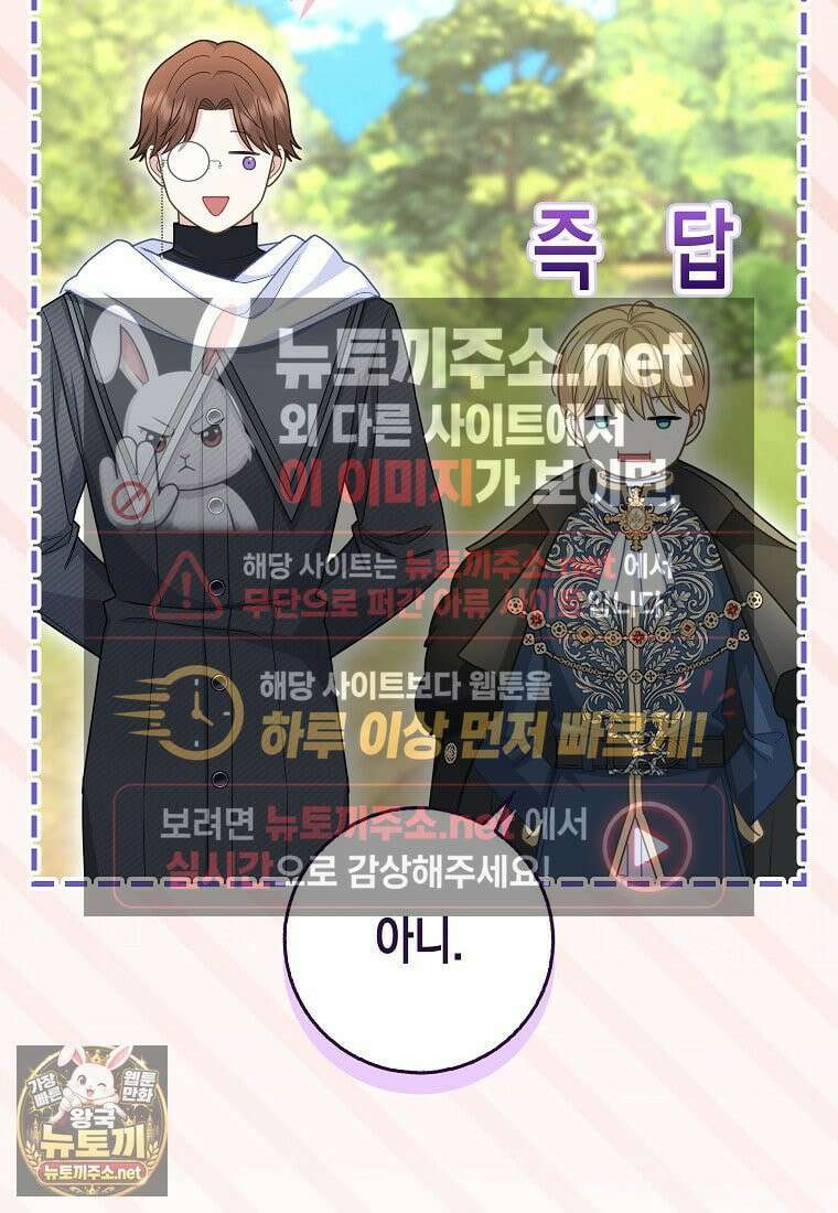 흑표 가문의 설표 아기님 65화 65