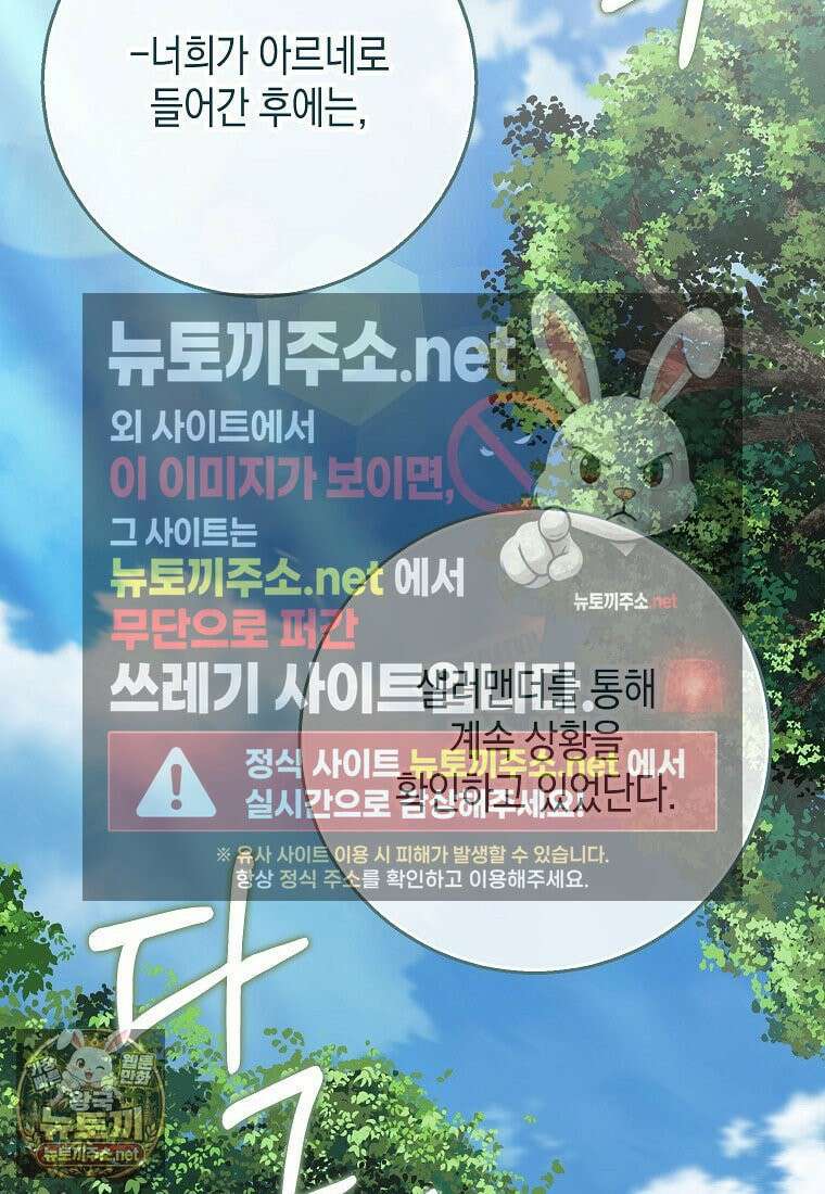 흑표 가문의 설표 아기님 65화 67