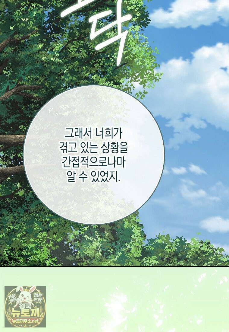 흑표 가문의 설표 아기님 65화 68