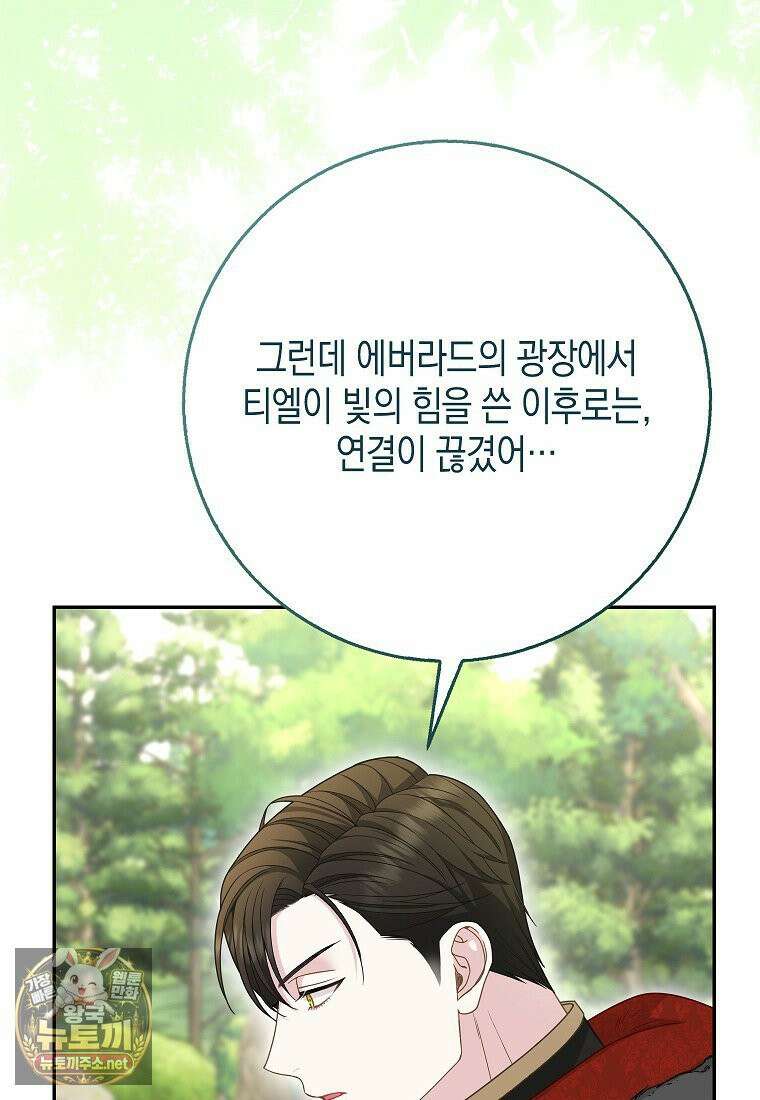 흑표 가문의 설표 아기님 65화 69