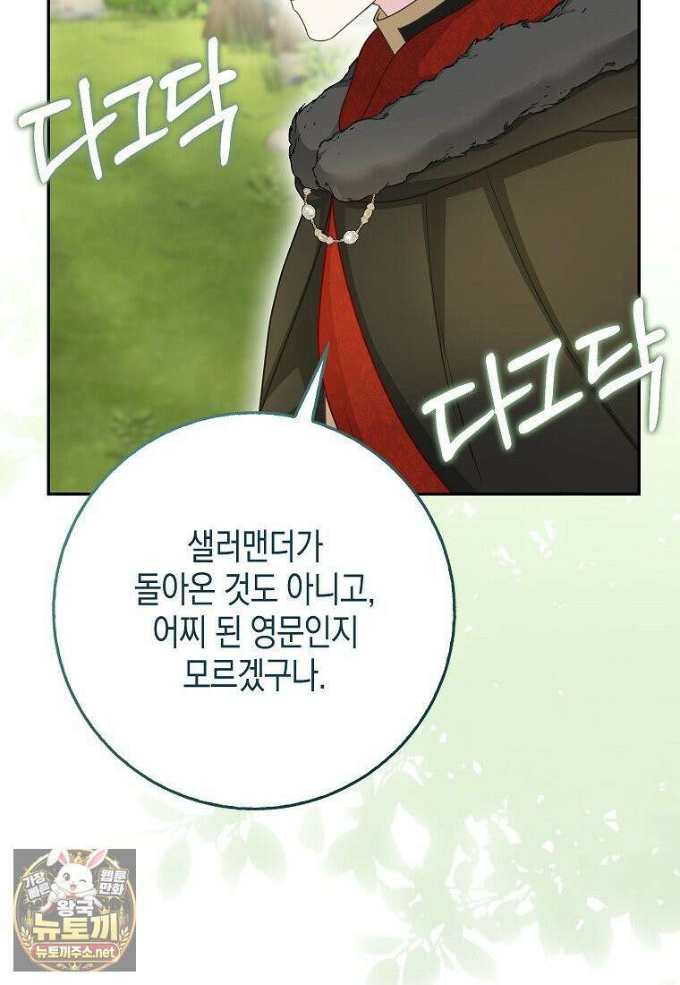 흑표 가문의 설표 아기님 65화 70