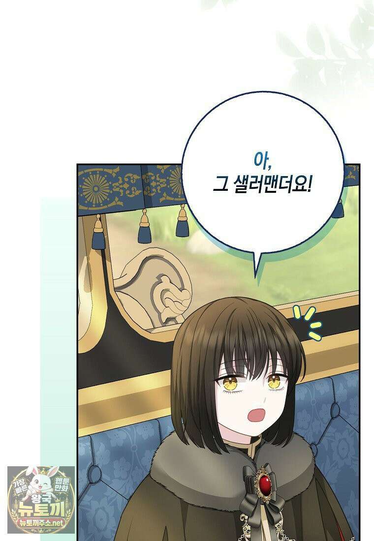 흑표 가문의 설표 아기님 65화 71