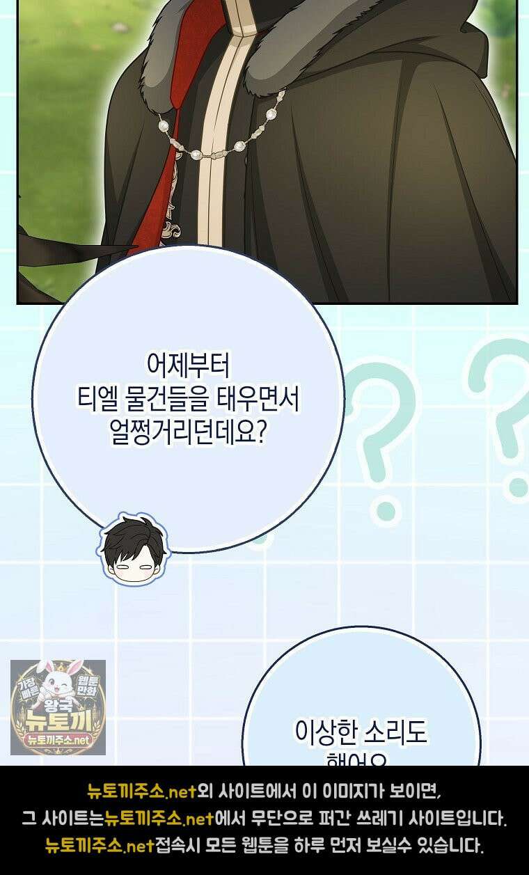 흑표 가문의 설표 아기님 65화 75