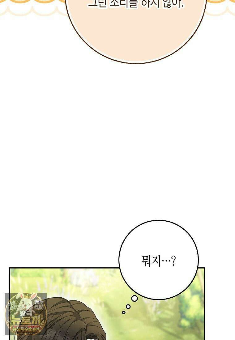 흑표 가문의 설표 아기님 65화 78