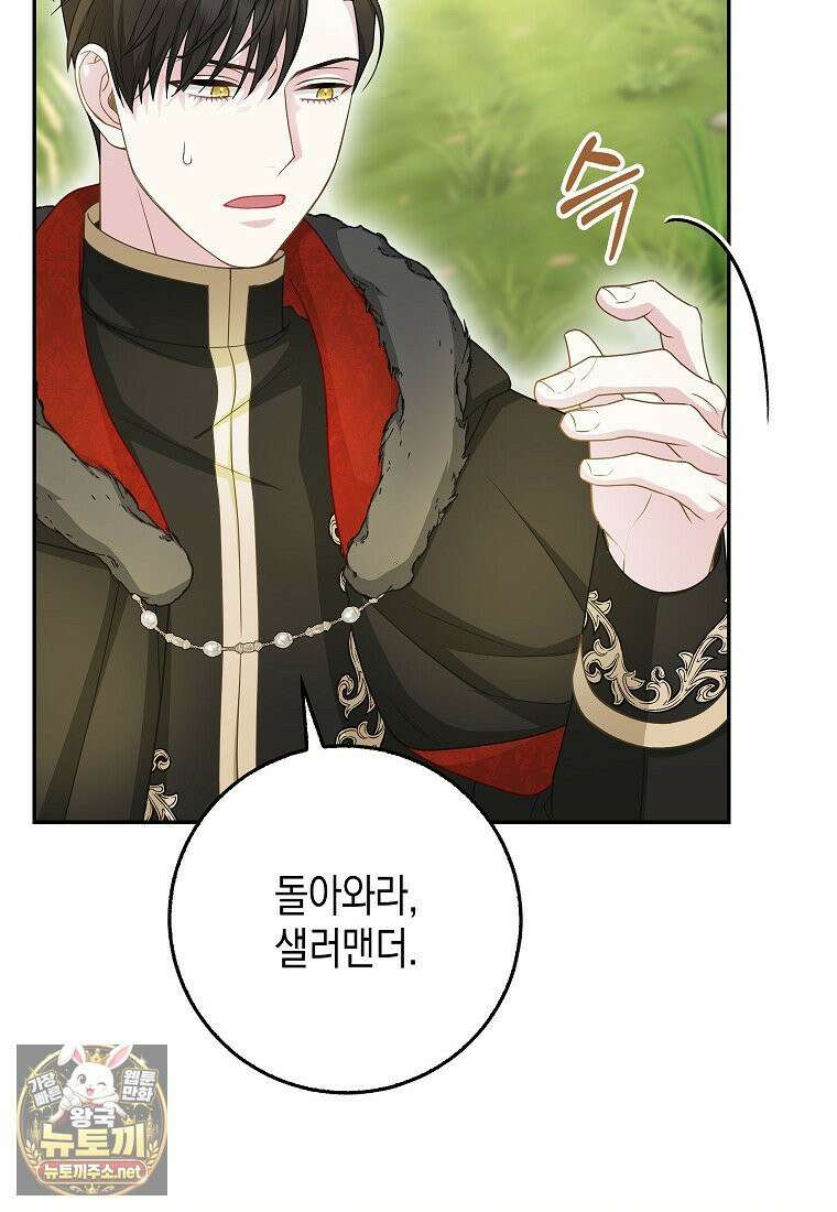 흑표 가문의 설표 아기님 65화 79