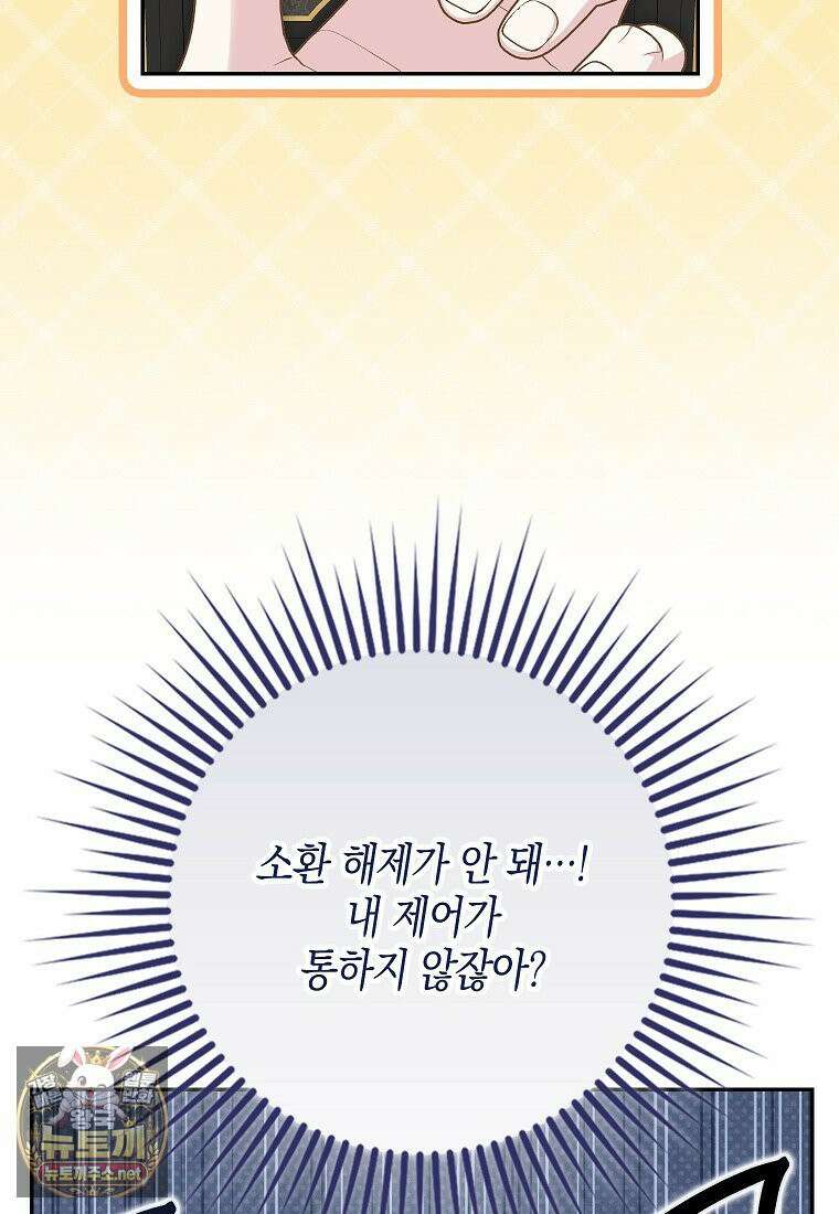 흑표 가문의 설표 아기님 65화 82