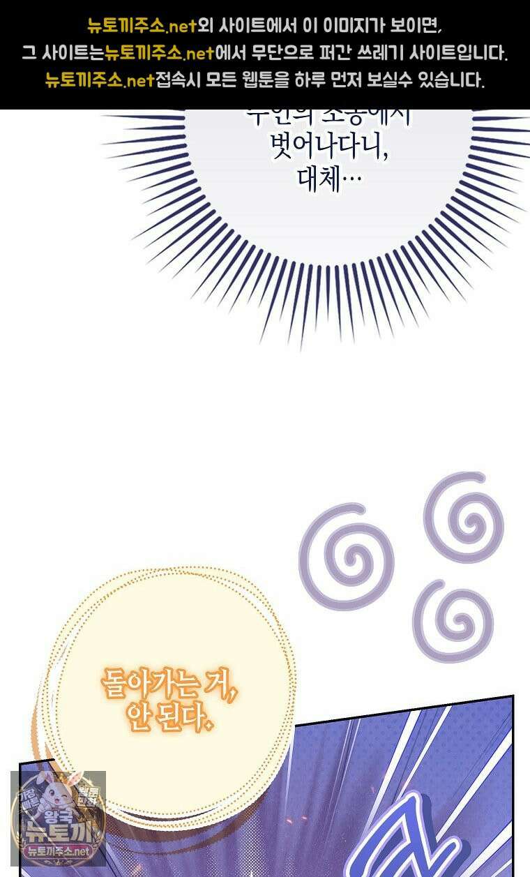 흑표 가문의 설표 아기님 65화 84