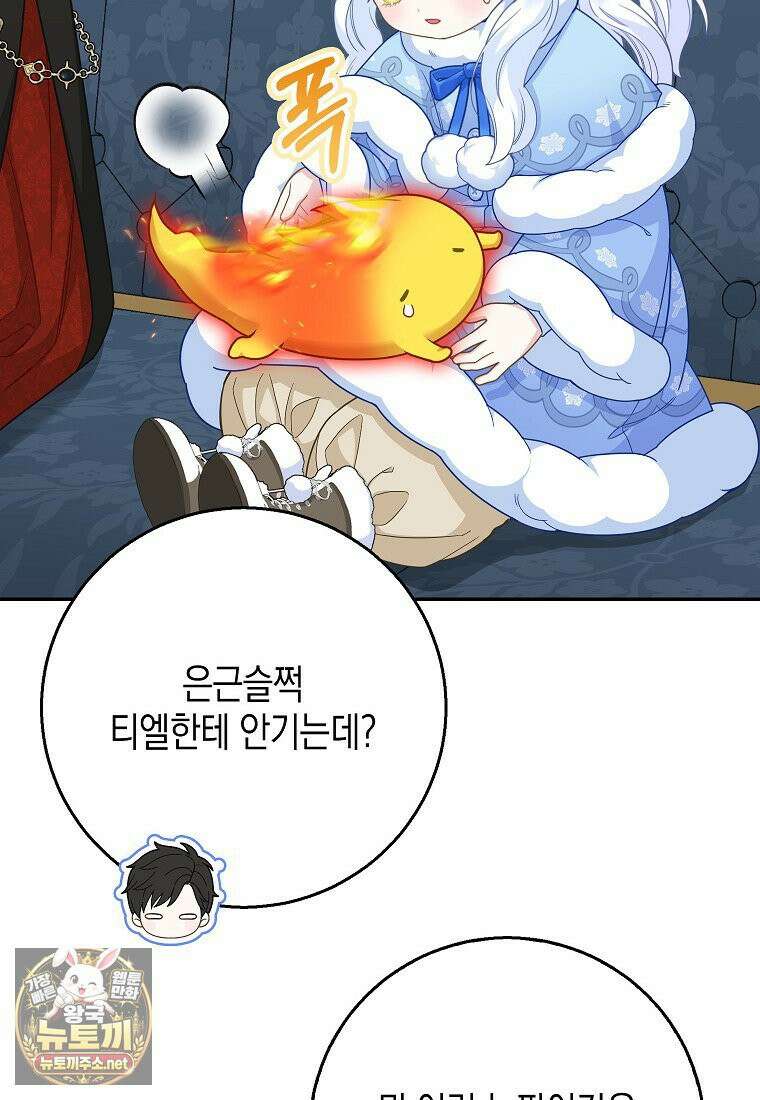 흑표 가문의 설표 아기님 65화 87