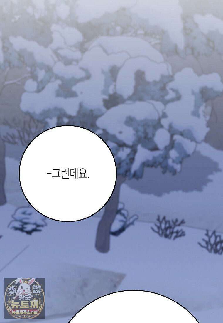 흑표 가문의 설표 아기님 65화 90