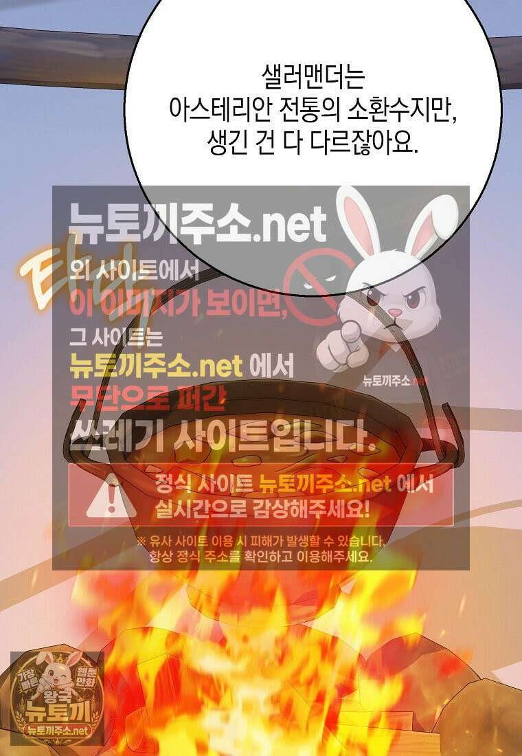 흑표 가문의 설표 아기님 65화 91