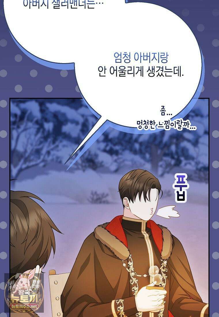 흑표 가문의 설표 아기님 65화 93