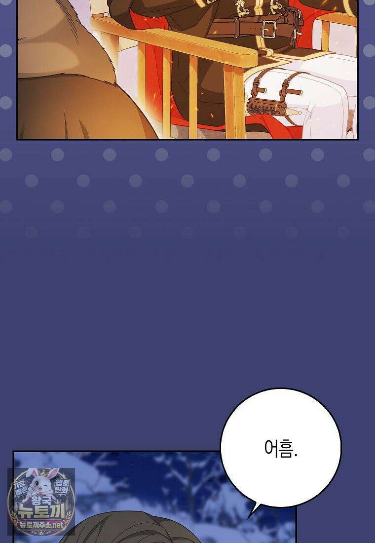 흑표 가문의 설표 아기님 65화 94