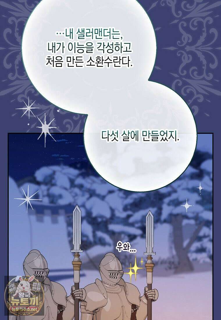 흑표 가문의 설표 아기님 65화 96