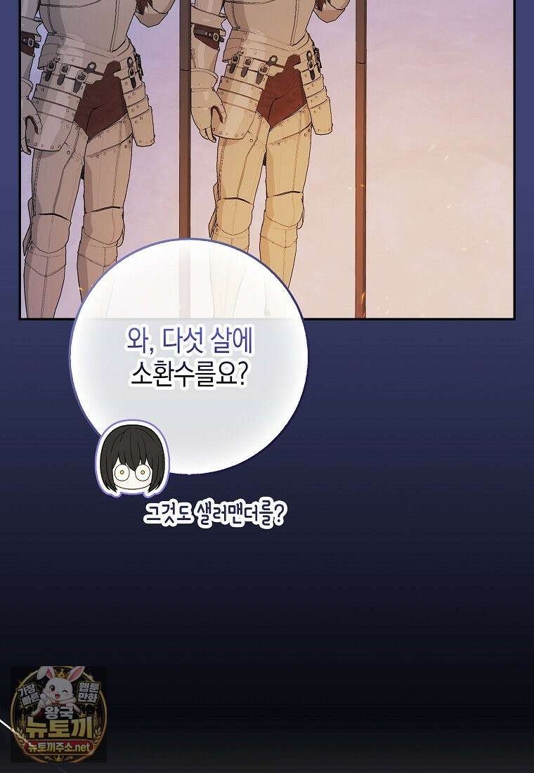 흑표 가문의 설표 아기님 65화 97