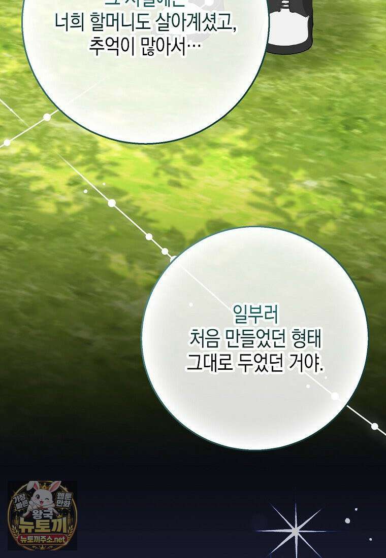흑표 가문의 설표 아기님 65화 100