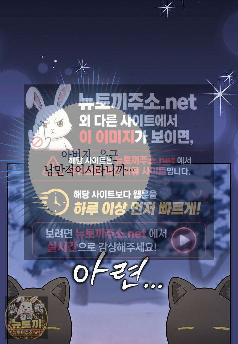 흑표 가문의 설표 아기님 65화 101