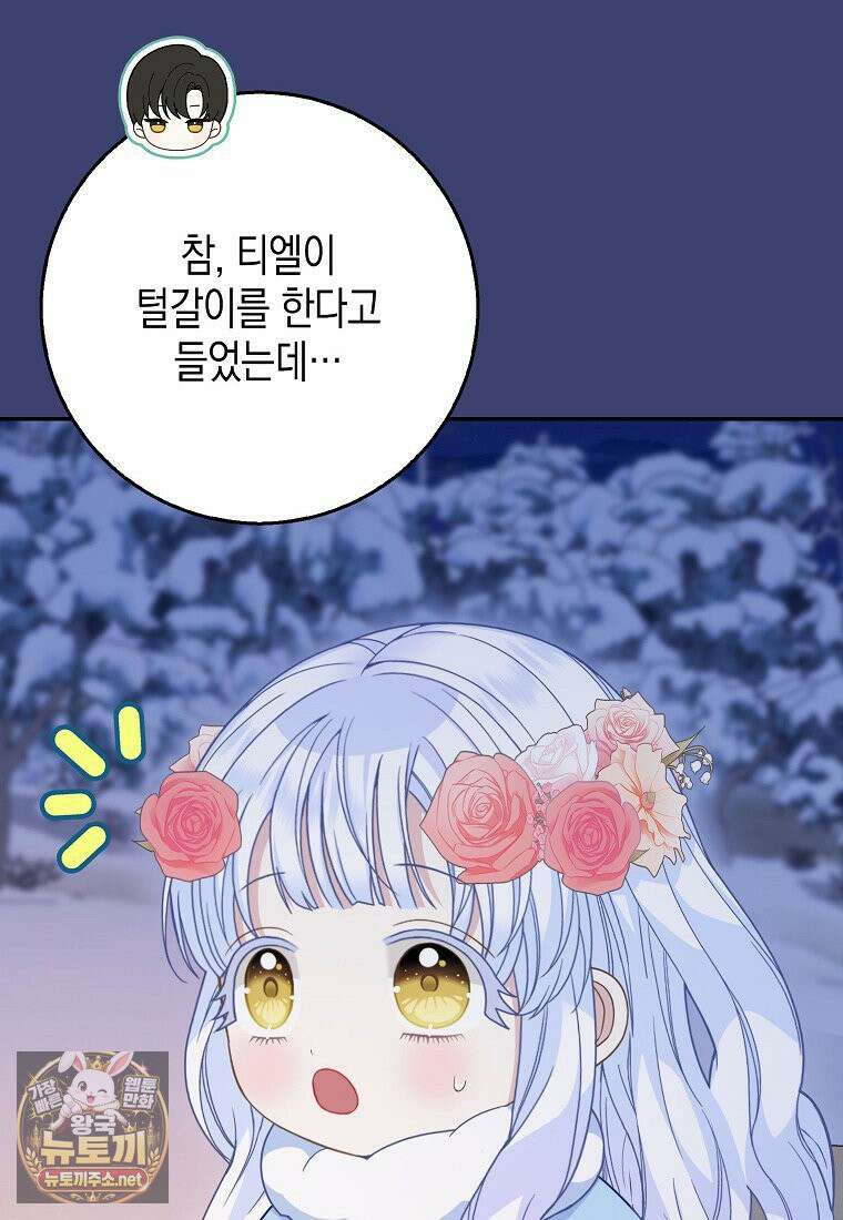 흑표 가문의 설표 아기님 65화 103
