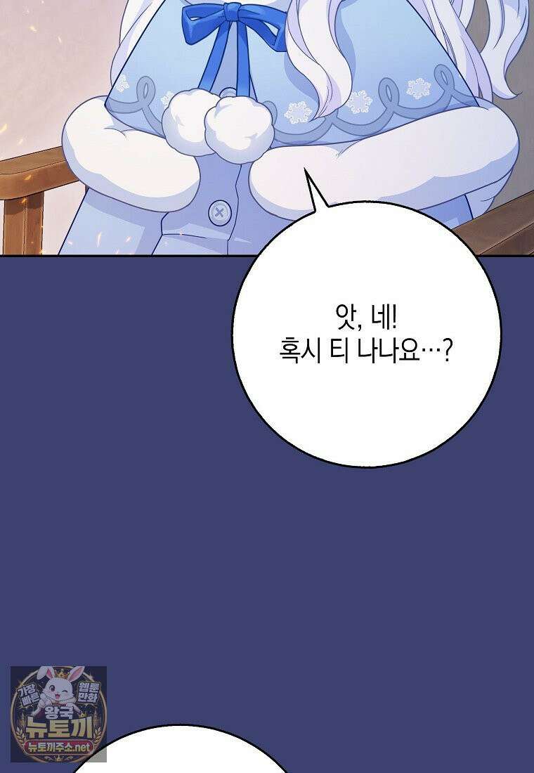 흑표 가문의 설표 아기님 65화 104