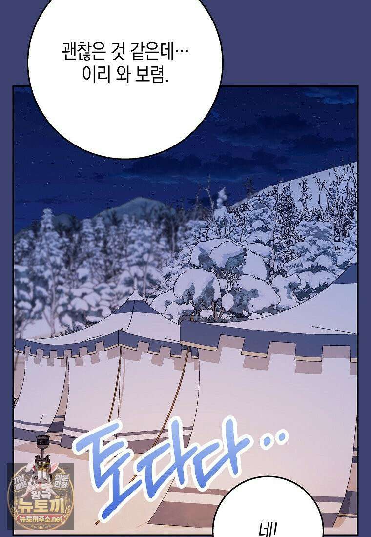 흑표 가문의 설표 아기님 65화 105