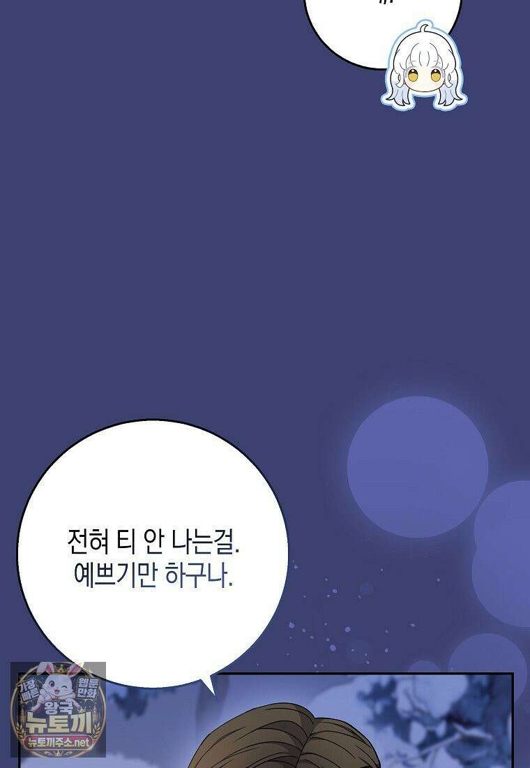 흑표 가문의 설표 아기님 65화 106