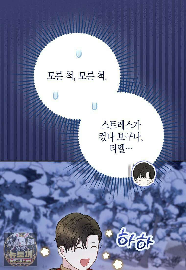 흑표 가문의 설표 아기님 65화 111