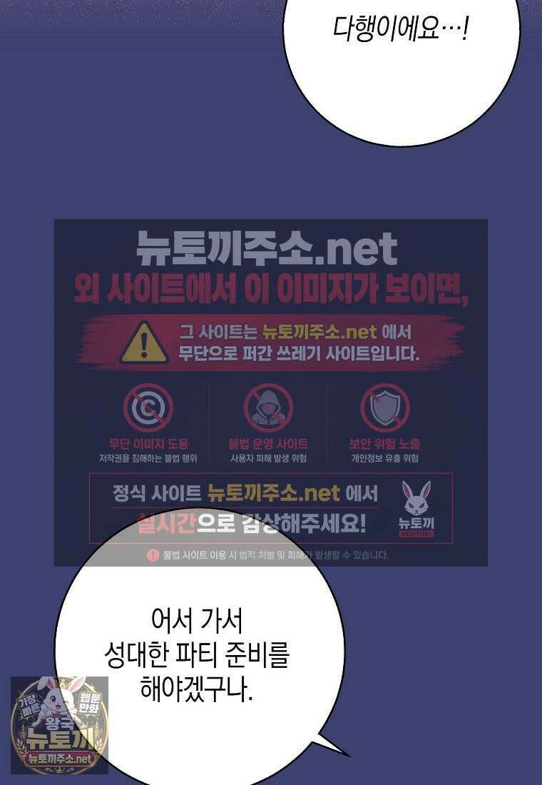 흑표 가문의 설표 아기님 65화 113