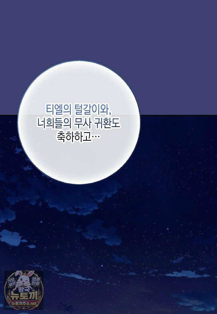 흑표 가문의 설표 아기님 65화 115