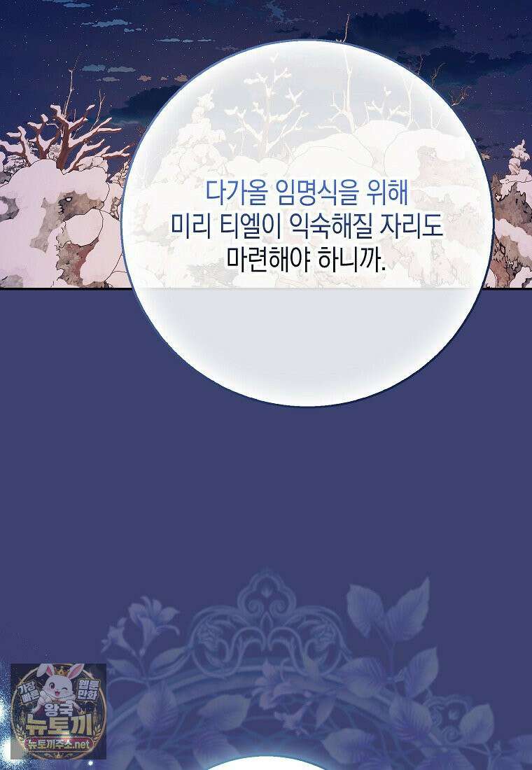 흑표 가문의 설표 아기님 65화 116