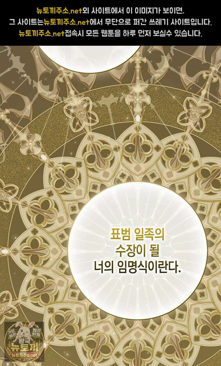 흑표 가문의 설표 아기님 65화 119
