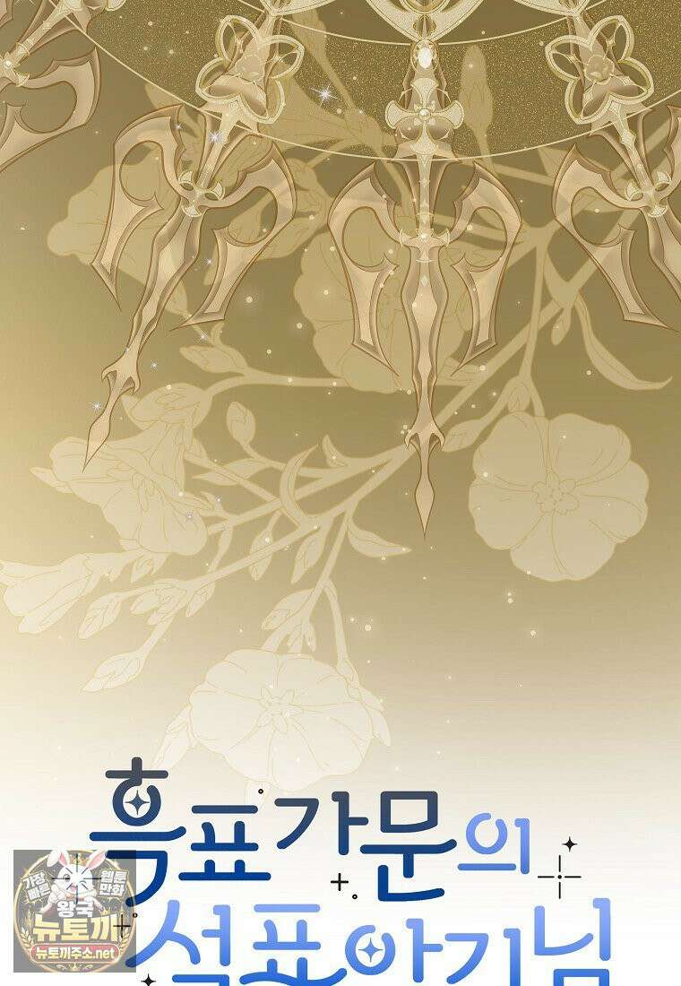 흑표 가문의 설표 아기님 65화 120