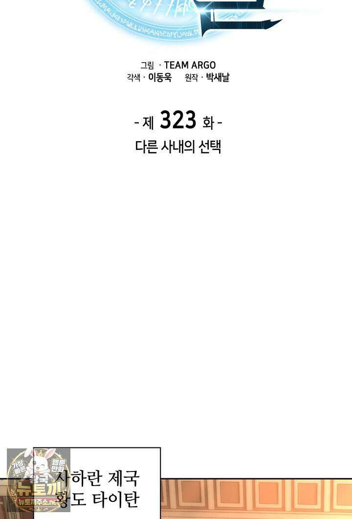 템빨(카카오) 323화 2
