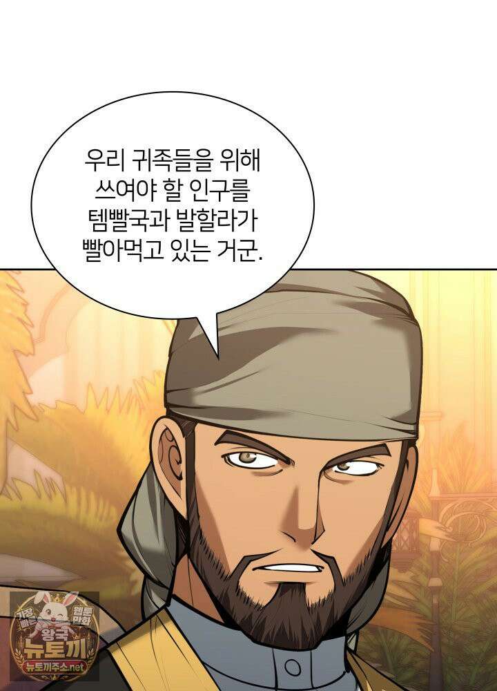템빨(카카오) 323화 7