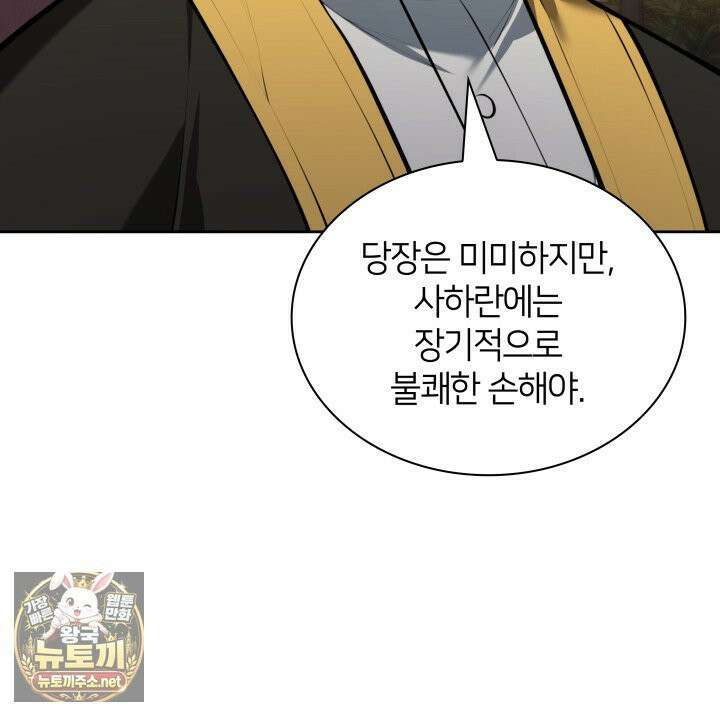 템빨(카카오) 323화 8