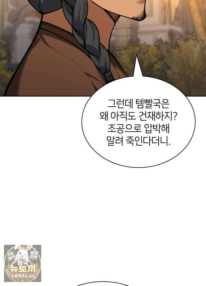 템빨(카카오) 323화 10