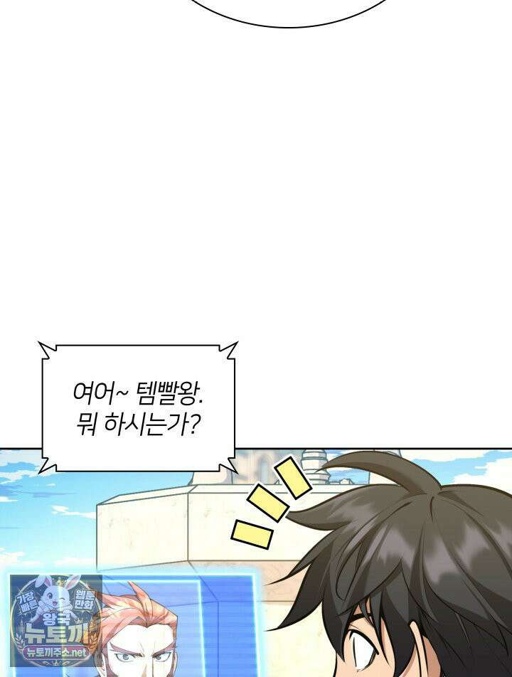 템빨(카카오) 323화 31